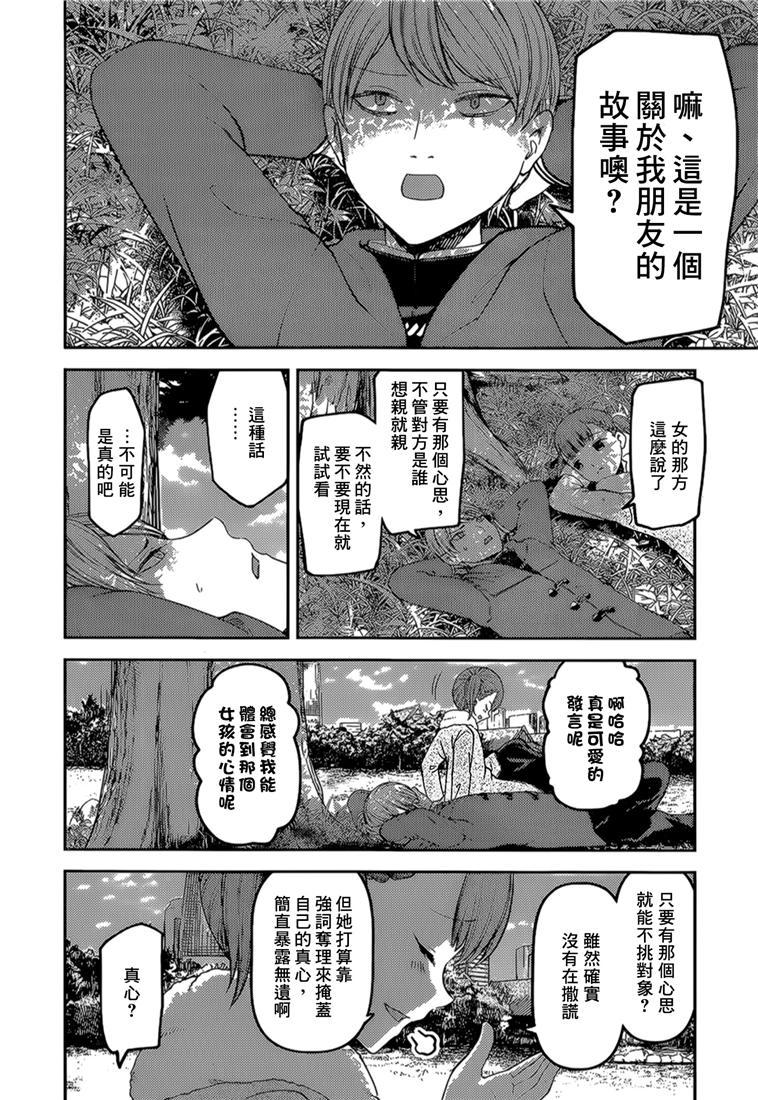 辉夜大小姐想让我告白 -天才们的恋爱头脑战-韩漫全集-144 第144话☆辉夜大小姐想原谅（冰）无删减无遮挡章节图片 