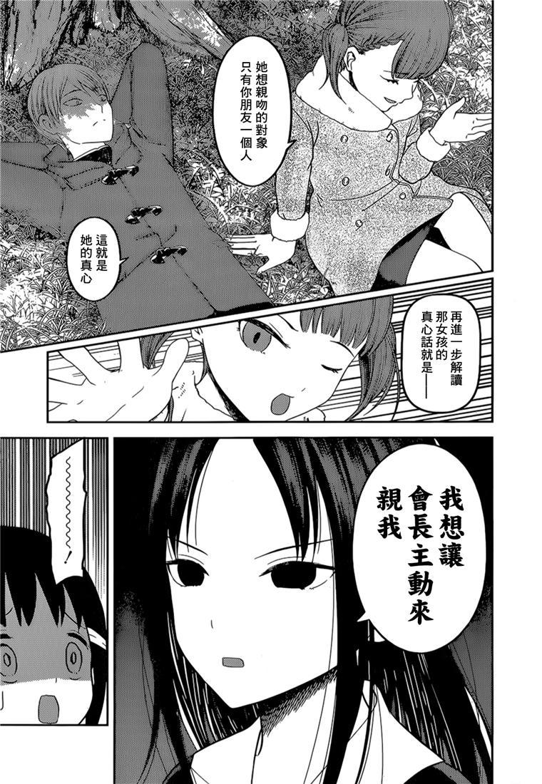辉夜大小姐想让我告白 -天才们的恋爱头脑战-韩漫全集-144 第144话☆辉夜大小姐想原谅（冰）无删减无遮挡章节图片 