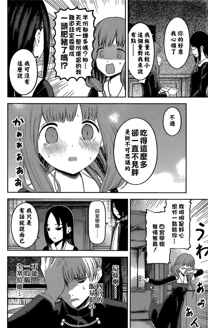 辉夜大小姐想让我告白 -天才们的恋爱头脑战-韩漫全集-145 第145话☆辉夜大小姐想开动（冰）无删减无遮挡章节图片 