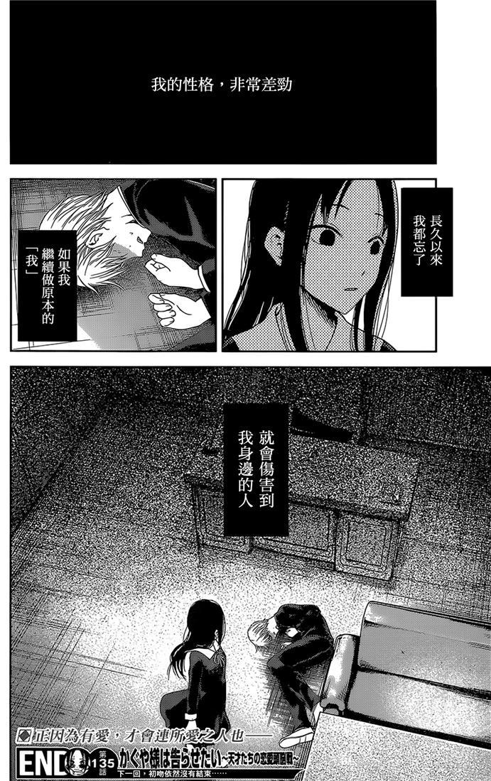 辉夜大小姐想让我告白 -天才们的恋爱头脑战-韩漫全集-145 第145话☆辉夜大小姐想开动（冰）无删减无遮挡章节图片 