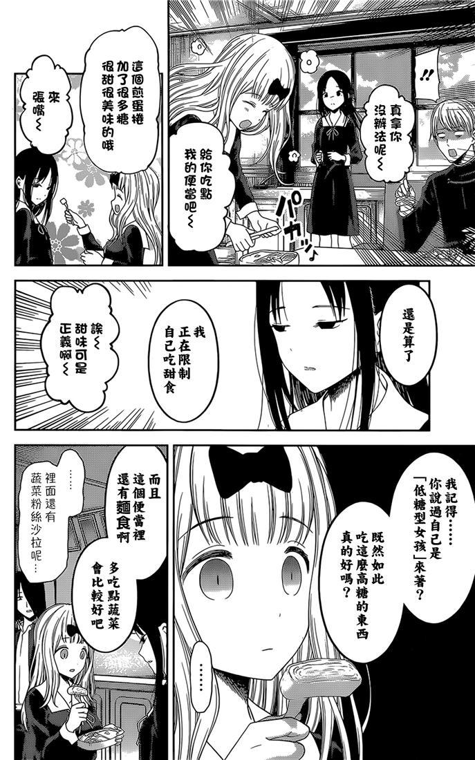 辉夜大小姐想让我告白 -天才们的恋爱头脑战-韩漫全集-145 第145话☆辉夜大小姐想开动（冰）无删减无遮挡章节图片 