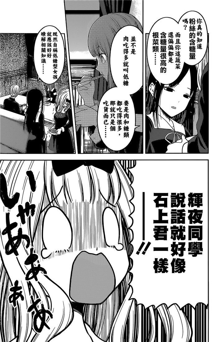 辉夜大小姐想让我告白 -天才们的恋爱头脑战-韩漫全集-145 第145话☆辉夜大小姐想开动（冰）无删减无遮挡章节图片 