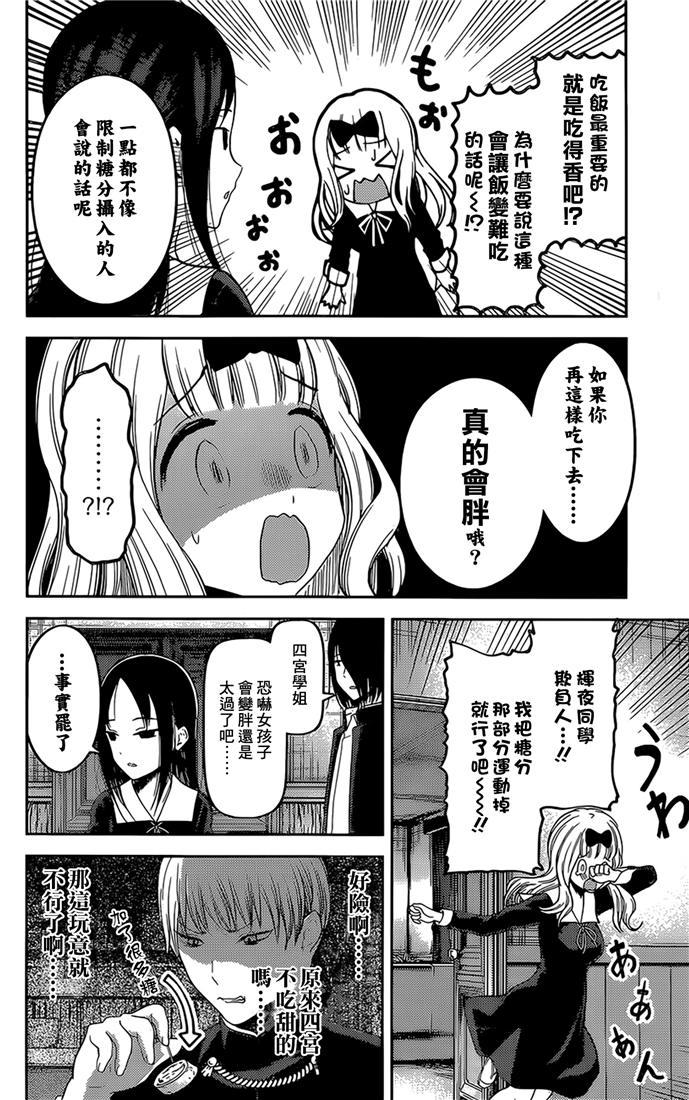 辉夜大小姐想让我告白 -天才们的恋爱头脑战-韩漫全集-145 第145话☆辉夜大小姐想开动（冰）无删减无遮挡章节图片 