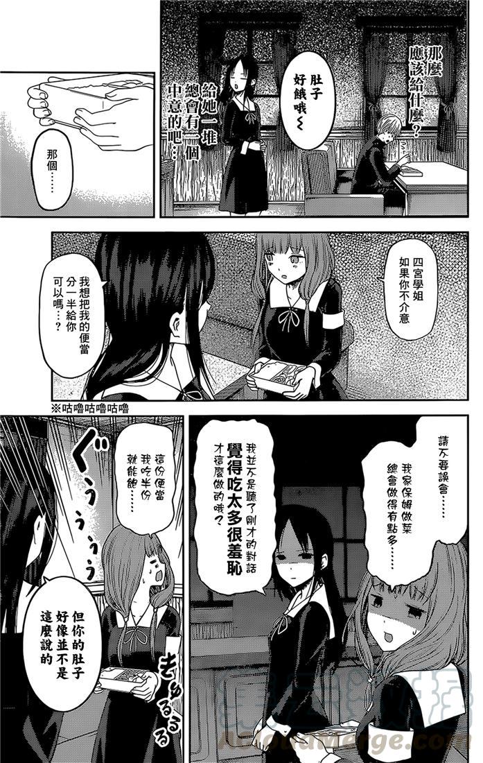 辉夜大小姐想让我告白 -天才们的恋爱头脑战-韩漫全集-145 第145话☆辉夜大小姐想开动（冰）无删减无遮挡章节图片 