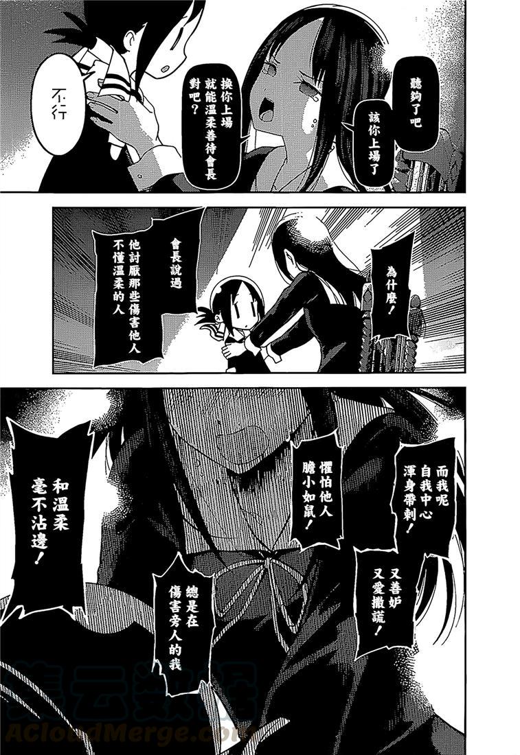 辉夜大小姐想让我告白 -天才们的恋爱头脑战-韩漫全集-146 第146话☆我们的假面具（辉夜篇①）无删减无遮挡章节图片 