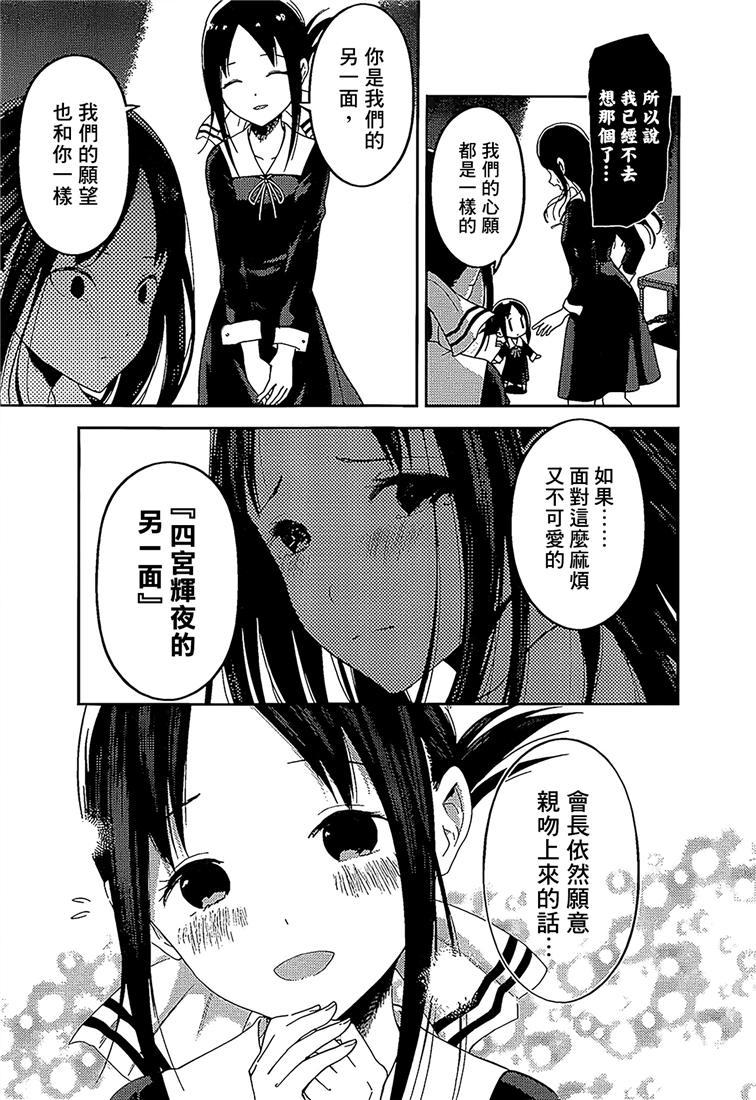 辉夜大小姐想让我告白 -天才们的恋爱头脑战-韩漫全集-146 第146话☆我们的假面具（辉夜篇①）无删减无遮挡章节图片 