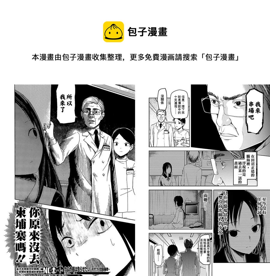 辉夜大小姐想让我告白 -天才们的恋爱头脑战-韩漫全集-146 第146话☆我们的假面具（辉夜篇①）无删减无遮挡章节图片 