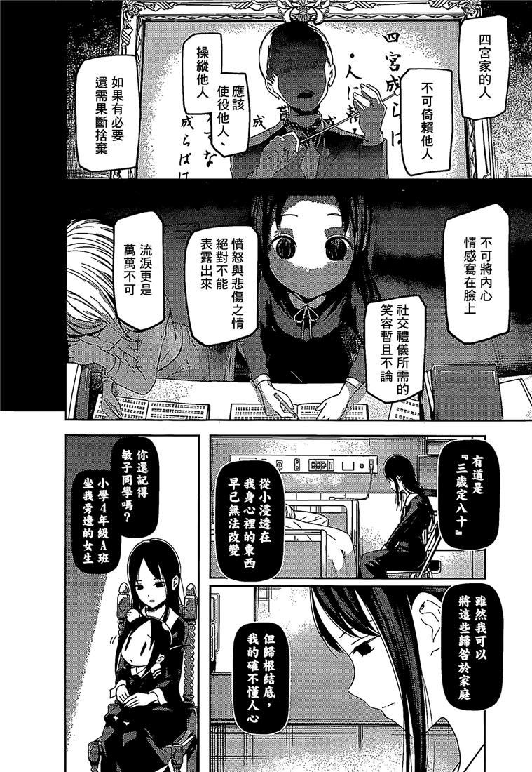 辉夜大小姐想让我告白 -天才们的恋爱头脑战-韩漫全集-146 第146话☆我们的假面具（辉夜篇①）无删减无遮挡章节图片 