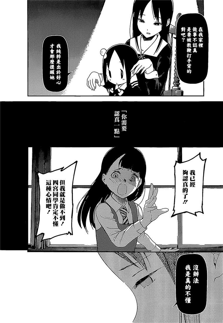 辉夜大小姐想让我告白 -天才们的恋爱头脑战-韩漫全集-146 第146话☆我们的假面具（辉夜篇①）无删减无遮挡章节图片 