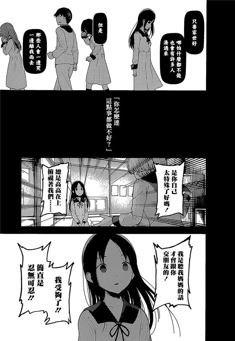 辉夜大小姐想让我告白 -天才们的恋爱头脑战-韩漫全集-146 第146话☆我们的假面具（辉夜篇①）无删减无遮挡章节图片 