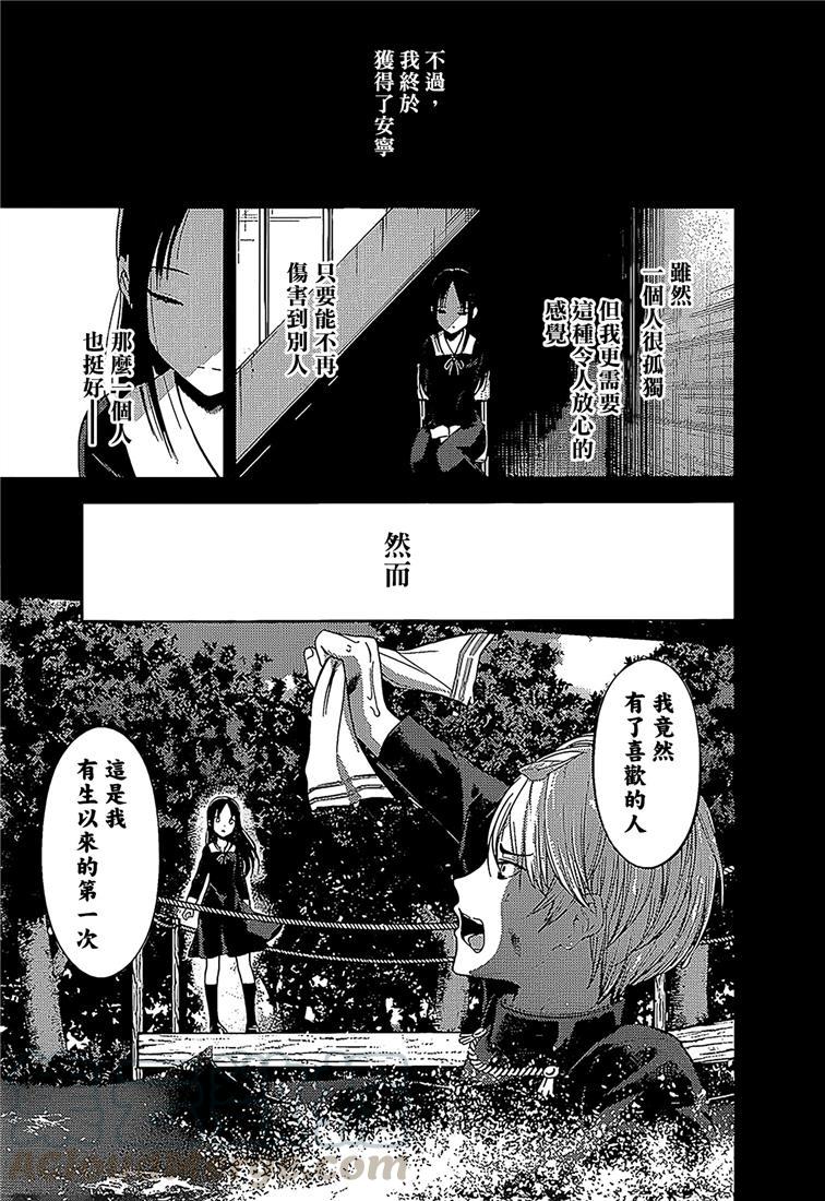 辉夜大小姐想让我告白 -天才们的恋爱头脑战-韩漫全集-146 第146话☆我们的假面具（辉夜篇①）无删减无遮挡章节图片 