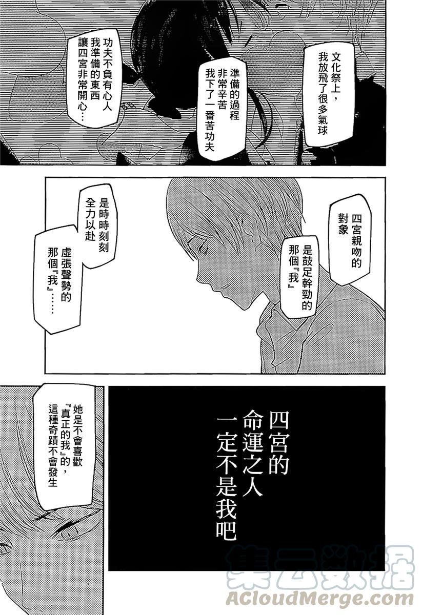 辉夜大小姐想让我告白 -天才们的恋爱头脑战-韩漫全集-147 第147话☆我们的假面具（白银篇①）无删减无遮挡章节图片 
