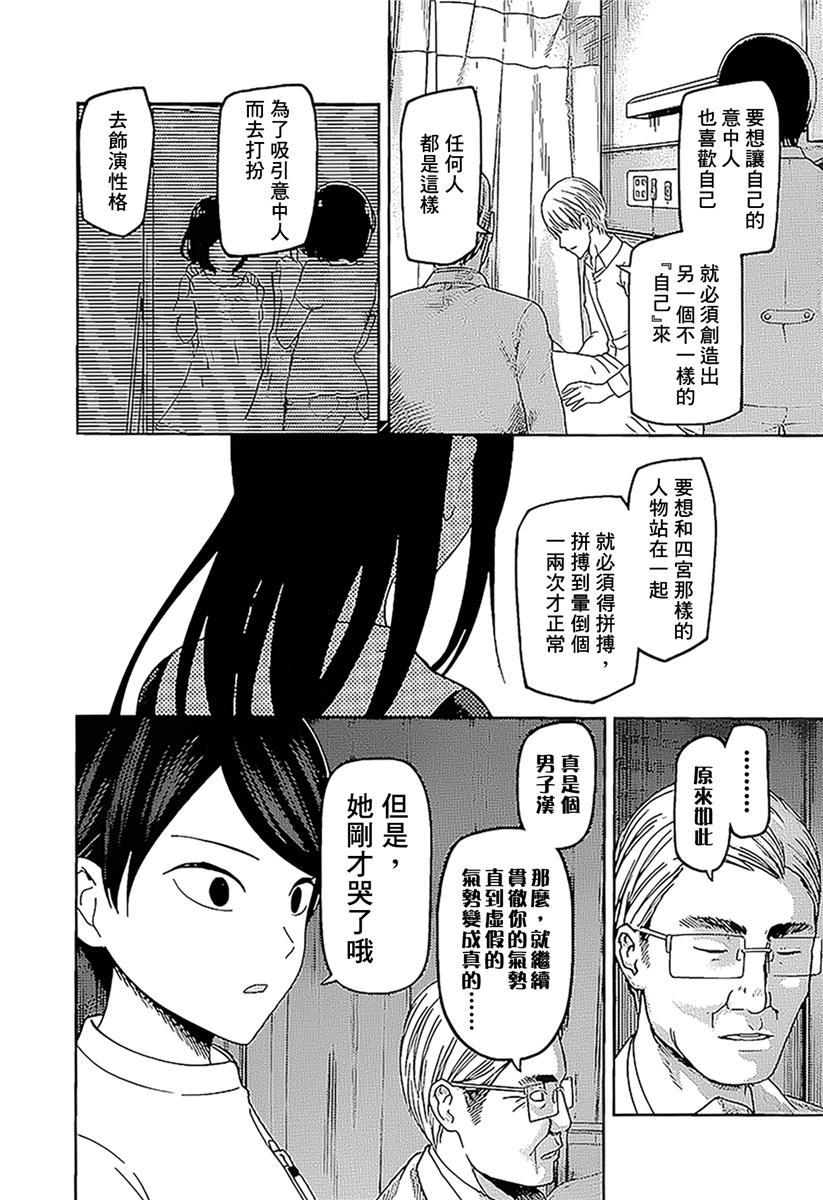 辉夜大小姐想让我告白 -天才们的恋爱头脑战-韩漫全集-147 第147话☆我们的假面具（白银篇①）无删减无遮挡章节图片 