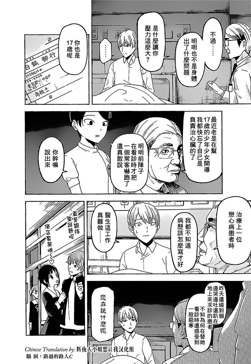 辉夜大小姐想让我告白 -天才们的恋爱头脑战-韩漫全集-147 第147话☆我们的假面具（白银篇①）无删减无遮挡章节图片 