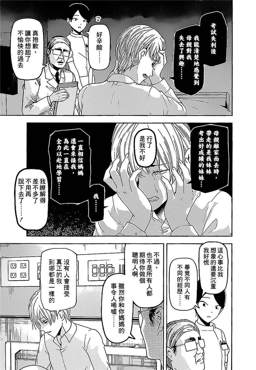 辉夜大小姐想让我告白 -天才们的恋爱头脑战-韩漫全集-147 第147话☆我们的假面具（白银篇①）无删减无遮挡章节图片 