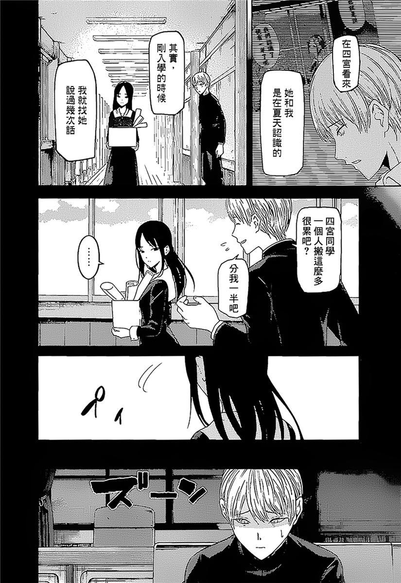 辉夜大小姐想让我告白 -天才们的恋爱头脑战-韩漫全集-147 第147话☆我们的假面具（白银篇①）无删减无遮挡章节图片 