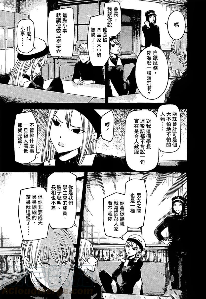 辉夜大小姐想让我告白 -天才们的恋爱头脑战-韩漫全集-147 第147话☆我们的假面具（白银篇①）无删减无遮挡章节图片 