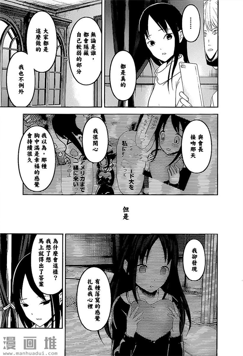辉夜大小姐想让我告白 -天才们的恋爱头脑战-韩漫全集-148 第148话☆辉夜大小姐想告白（冰）无删减无遮挡章节图片 