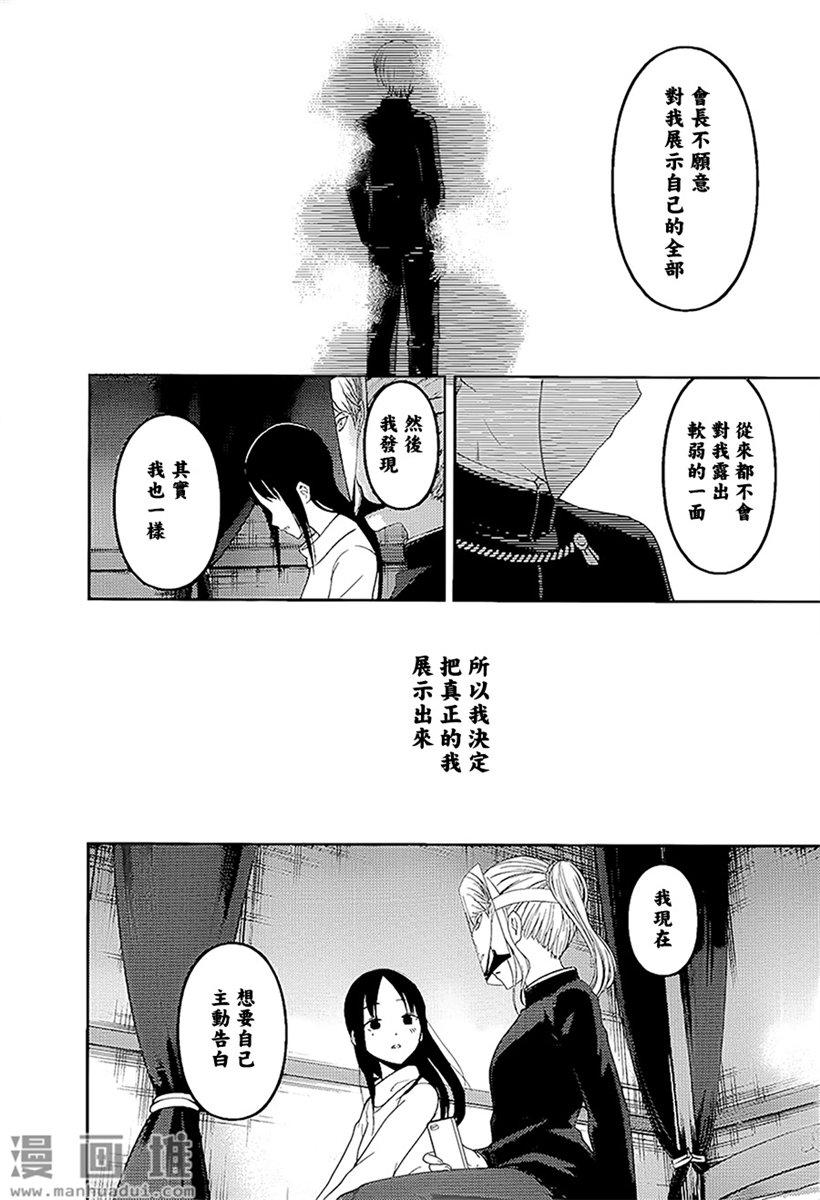 辉夜大小姐想让我告白 -天才们的恋爱头脑战-韩漫全集-148 第148话☆辉夜大小姐想告白（冰）无删减无遮挡章节图片 