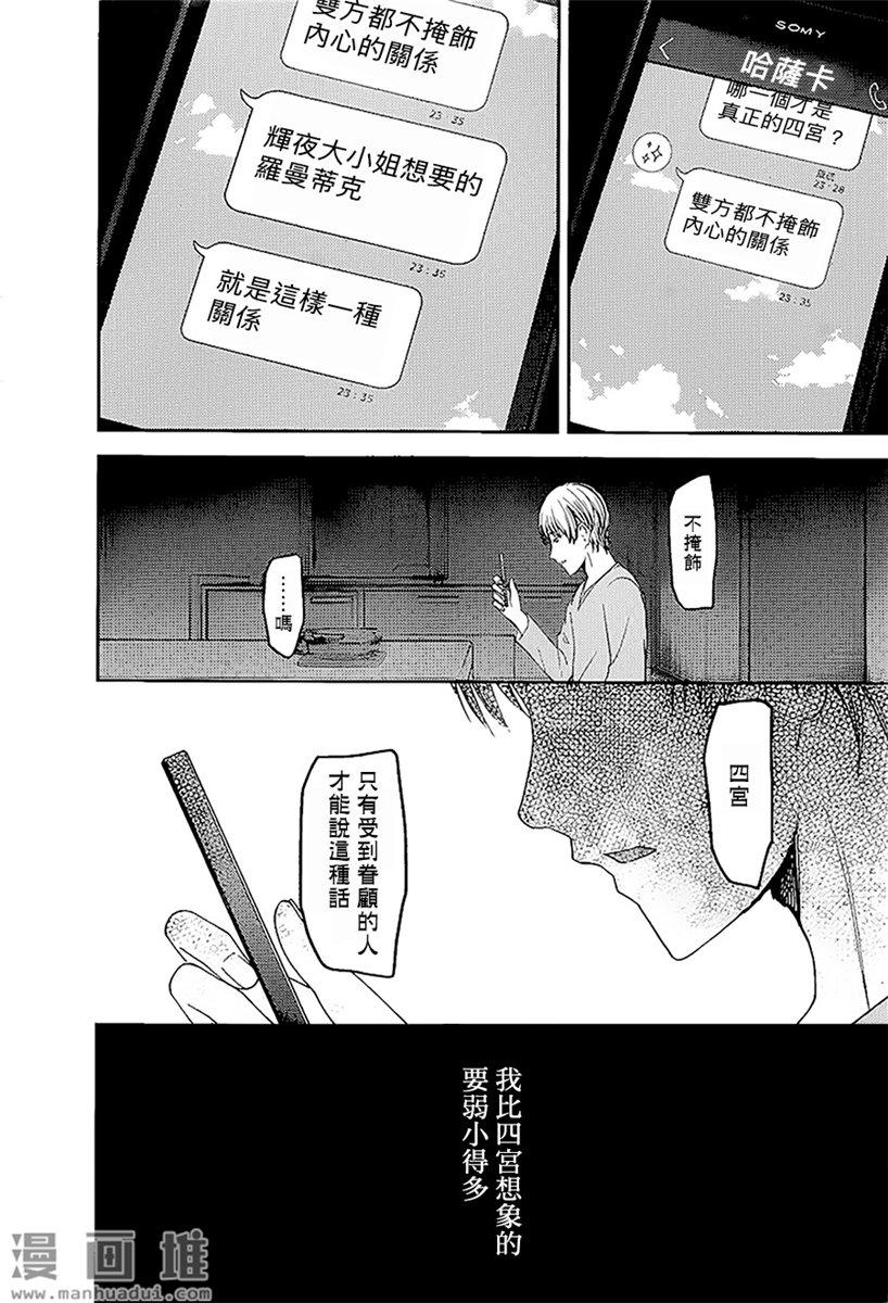 辉夜大小姐想让我告白 -天才们的恋爱头脑战-韩漫全集-148 第148话☆辉夜大小姐想告白（冰）无删减无遮挡章节图片 