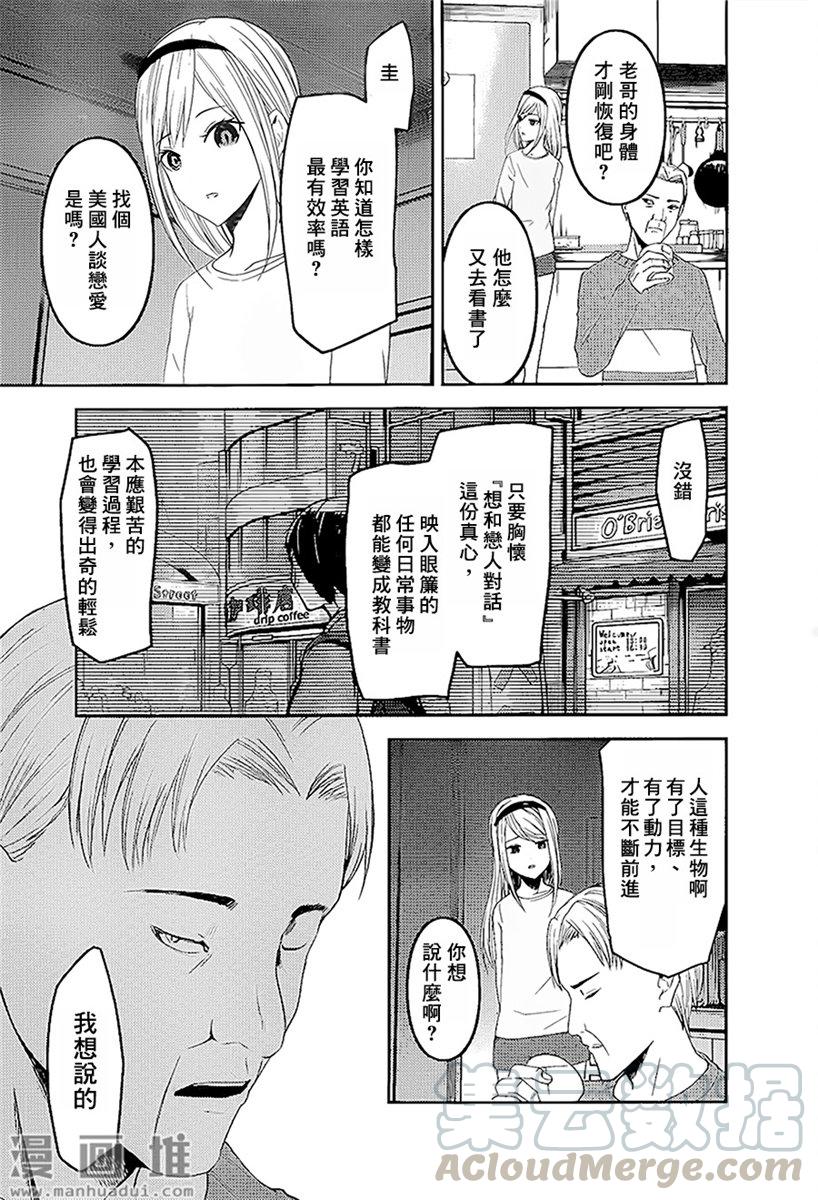 辉夜大小姐想让我告白 -天才们的恋爱头脑战-韩漫全集-148 第148话☆辉夜大小姐想告白（冰）无删减无遮挡章节图片 