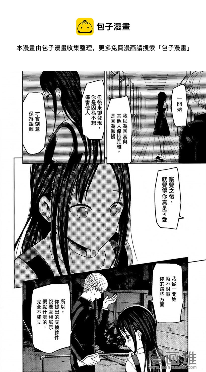 辉夜大小姐想让我告白 -天才们的恋爱头脑战-韩漫全集-150 第150话☆普通的浪漫无删减无遮挡章节图片 