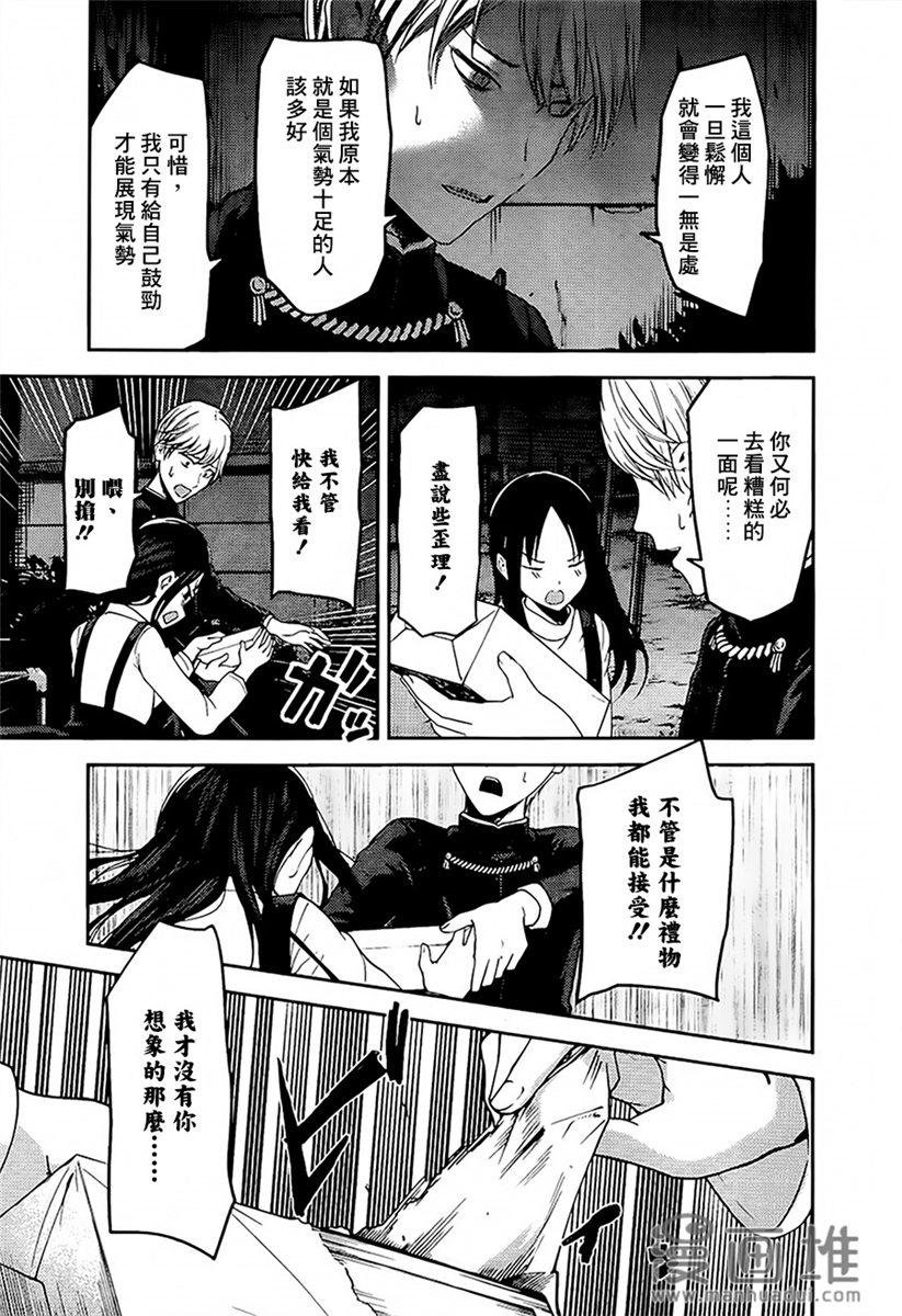 辉夜大小姐想让我告白 -天才们的恋爱头脑战-韩漫全集-150 第150话☆普通的浪漫无删减无遮挡章节图片 