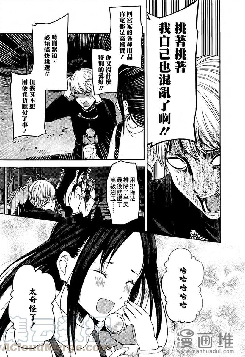 辉夜大小姐想让我告白 -天才们的恋爱头脑战-韩漫全集-150 第150话☆普通的浪漫无删减无遮挡章节图片 