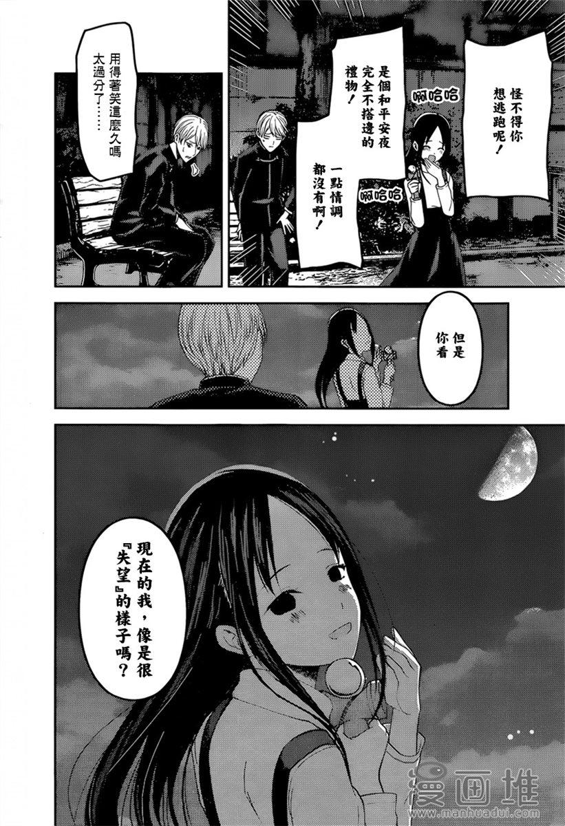辉夜大小姐想让我告白 -天才们的恋爱头脑战-韩漫全集-150 第150话☆普通的浪漫无删减无遮挡章节图片 