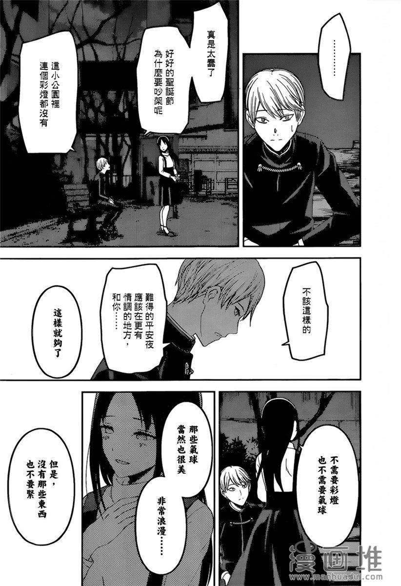 辉夜大小姐想让我告白 -天才们的恋爱头脑战-韩漫全集-150 第150话☆普通的浪漫无删减无遮挡章节图片 