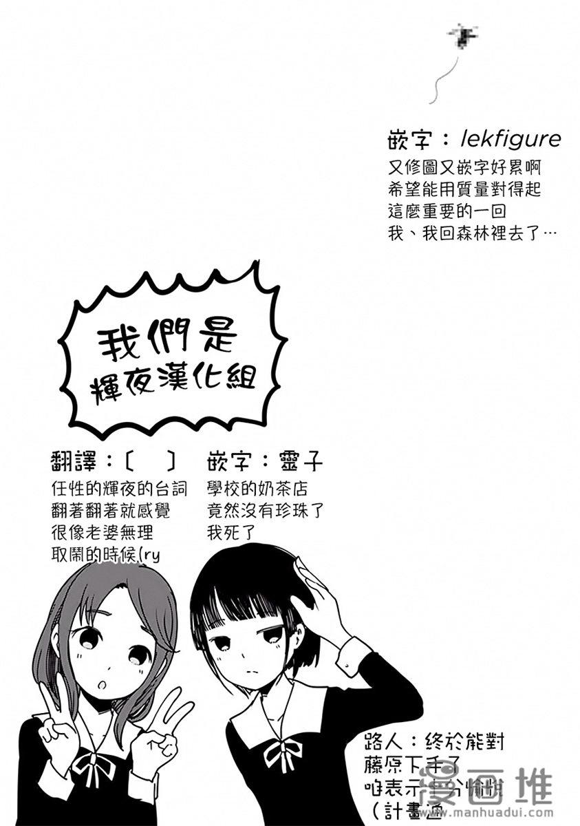 辉夜大小姐想让我告白 -天才们的恋爱头脑战-韩漫全集-150 第150话☆普通的浪漫无删减无遮挡章节图片 