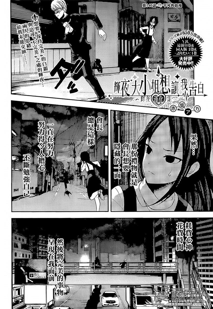 辉夜大小姐想让我告白 -天才们的恋爱头脑战-韩漫全集-150 第150话☆普通的浪漫无删减无遮挡章节图片 