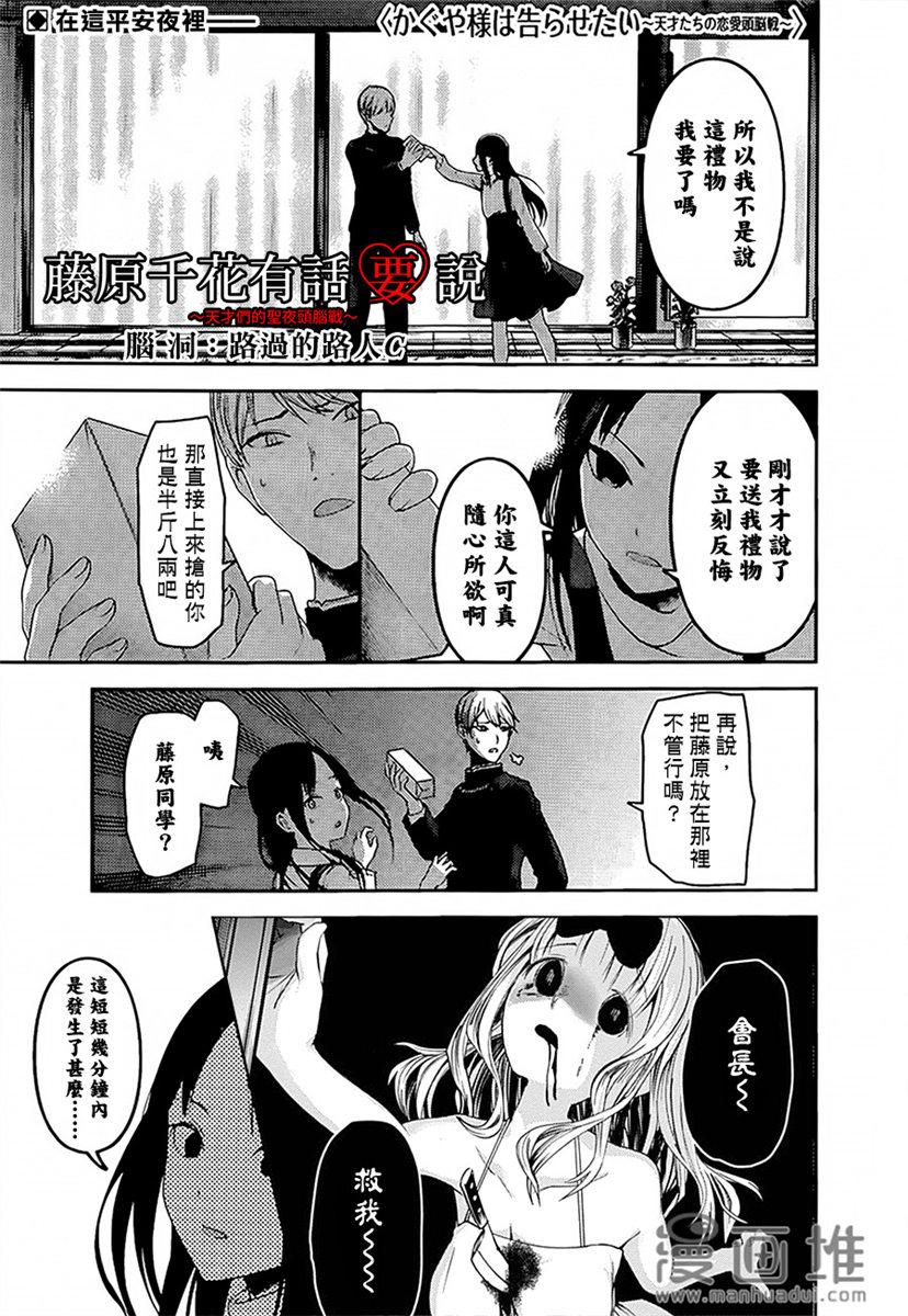 辉夜大小姐想让我告白 -天才们的恋爱头脑战-韩漫全集-150 第150话☆普通的浪漫无删减无遮挡章节图片 