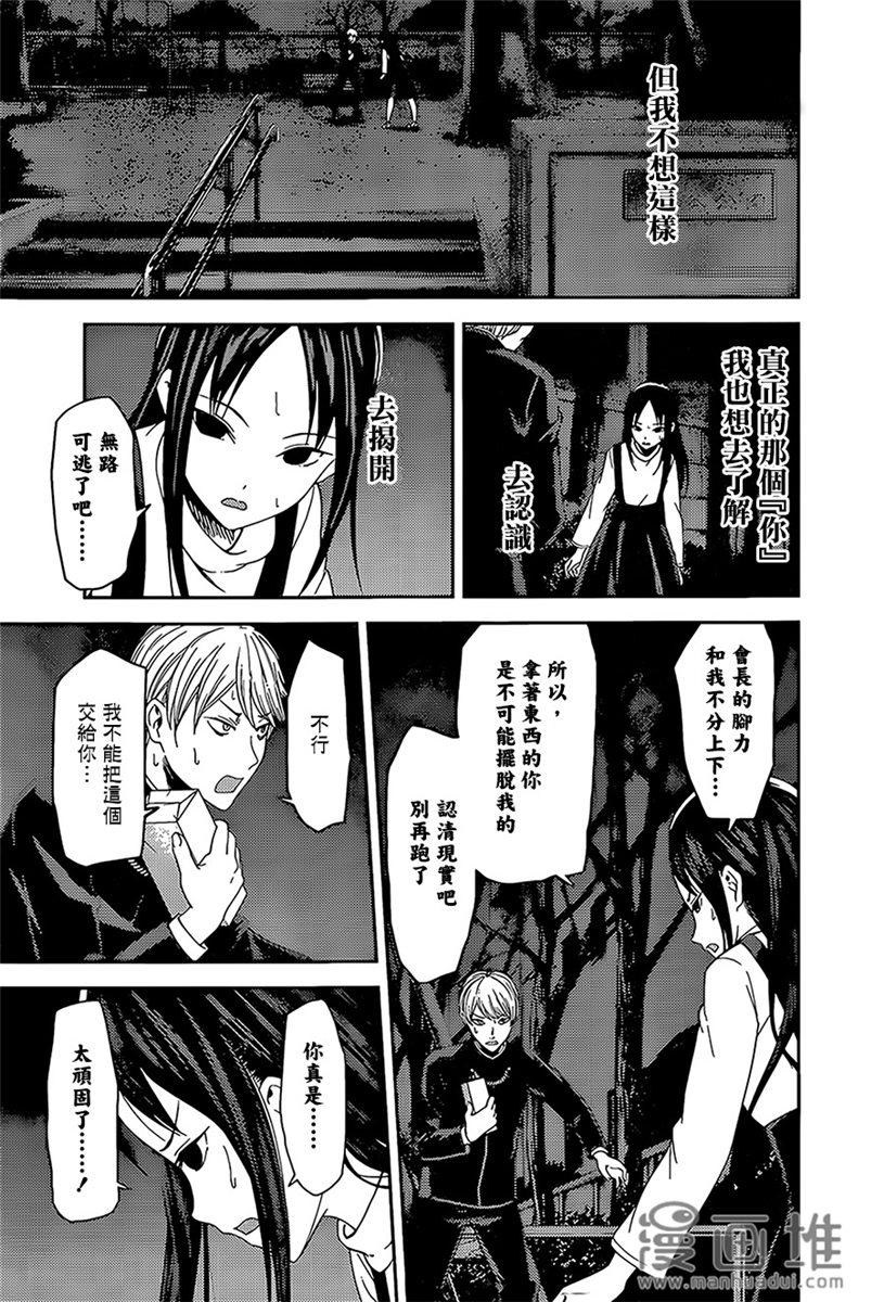 辉夜大小姐想让我告白 -天才们的恋爱头脑战-韩漫全集-150 第150话☆普通的浪漫无删减无遮挡章节图片 