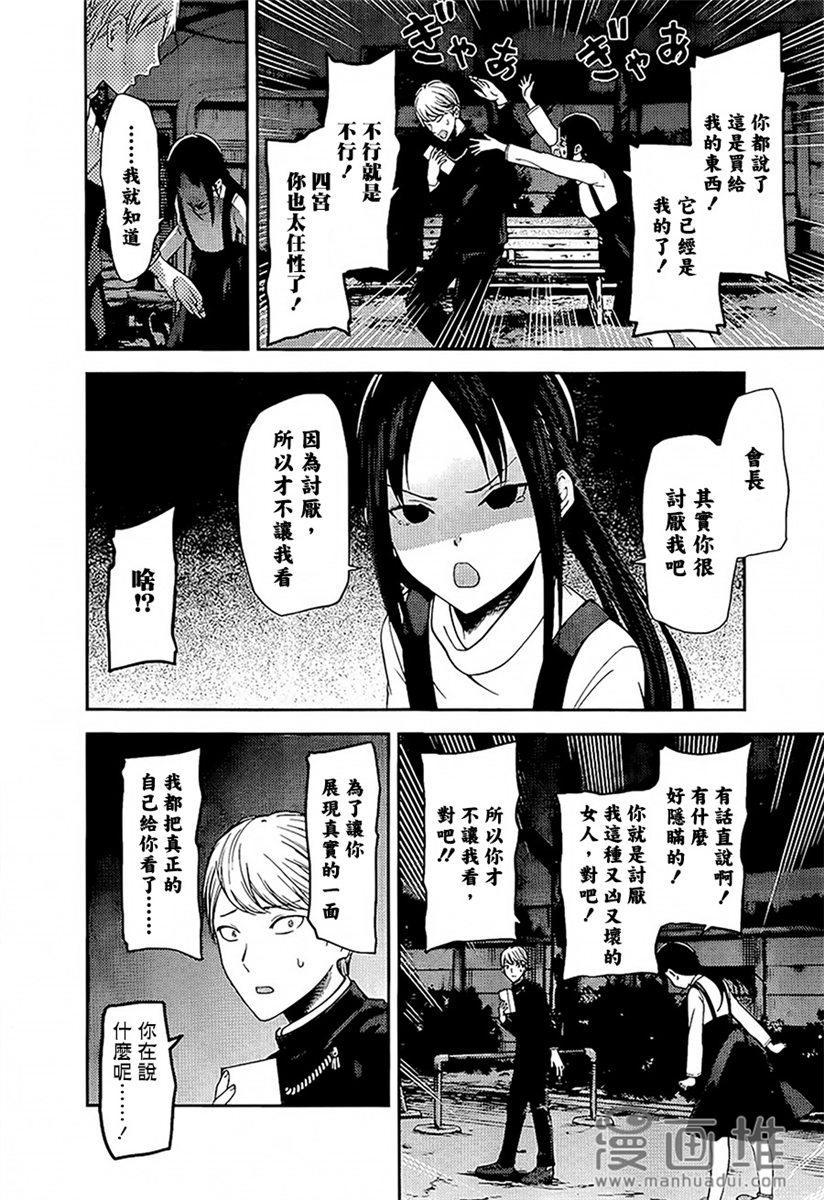 辉夜大小姐想让我告白 -天才们的恋爱头脑战-韩漫全集-150 第150话☆普通的浪漫无删减无遮挡章节图片 