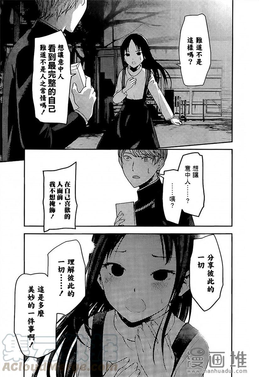 辉夜大小姐想让我告白 -天才们的恋爱头脑战-韩漫全集-150 第150话☆普通的浪漫无删减无遮挡章节图片 