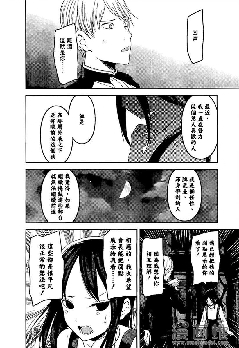 辉夜大小姐想让我告白 -天才们的恋爱头脑战-韩漫全集-150 第150话☆普通的浪漫无删减无遮挡章节图片 