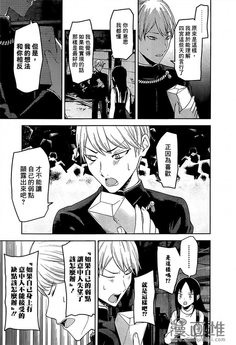 辉夜大小姐想让我告白 -天才们的恋爱头脑战-韩漫全集-150 第150话☆普通的浪漫无删减无遮挡章节图片 