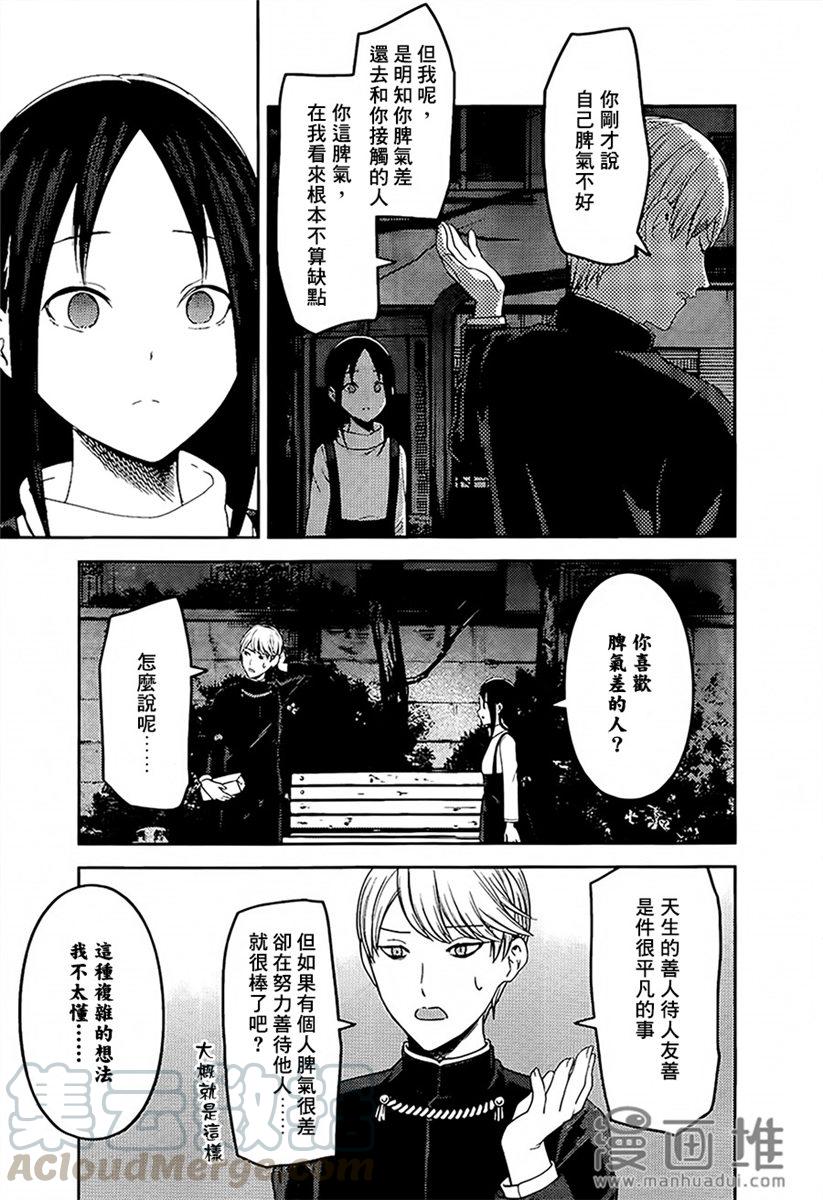 辉夜大小姐想让我告白 -天才们的恋爱头脑战-韩漫全集-150 第150话☆普通的浪漫无删减无遮挡章节图片 