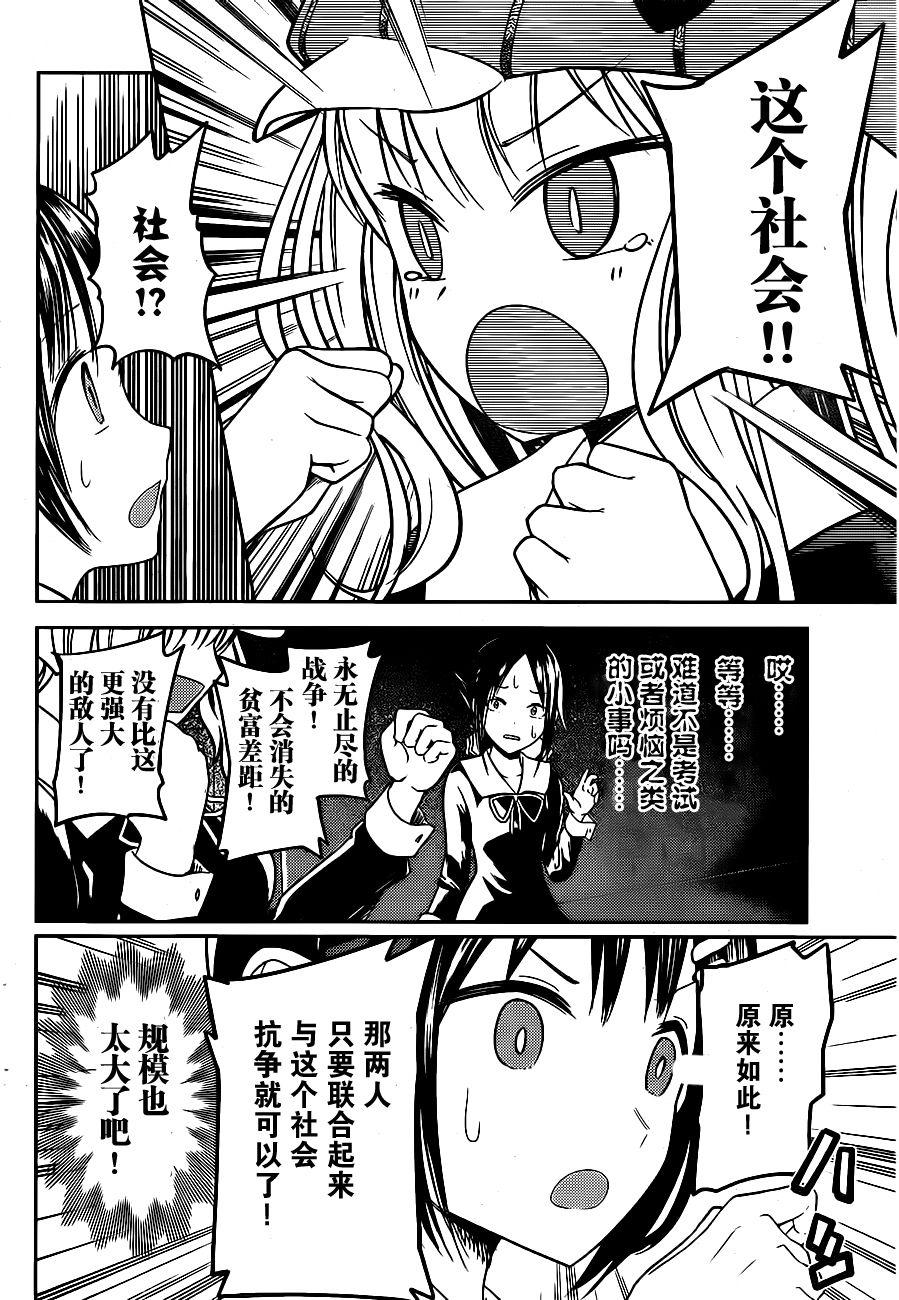 辉夜大小姐想让我告白 -天才们的恋爱头脑战-韩漫全集-16 辉夜大小姐想尽责无删减无遮挡章节图片 