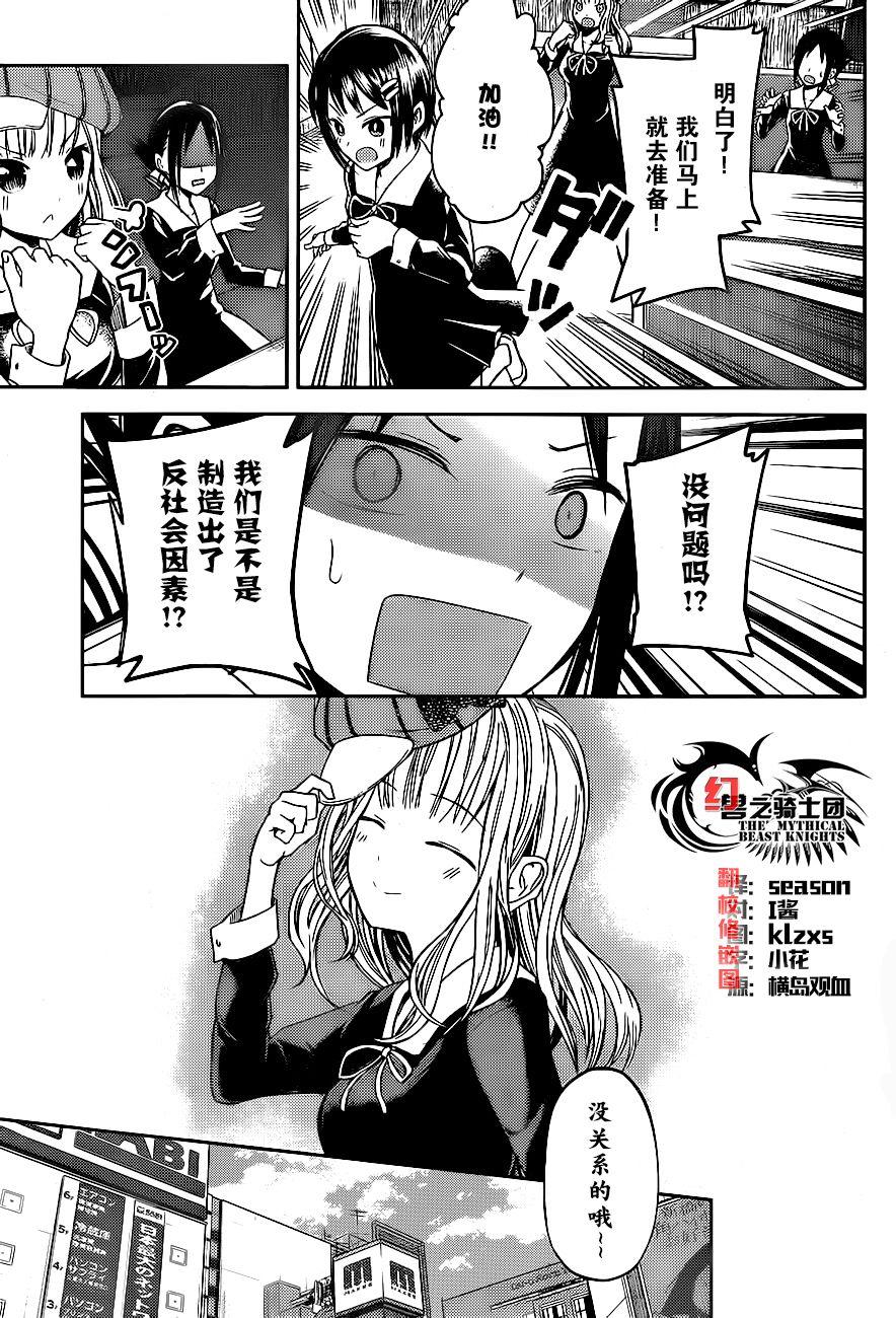 辉夜大小姐想让我告白 -天才们的恋爱头脑战-韩漫全集-16 辉夜大小姐想尽责无删减无遮挡章节图片 