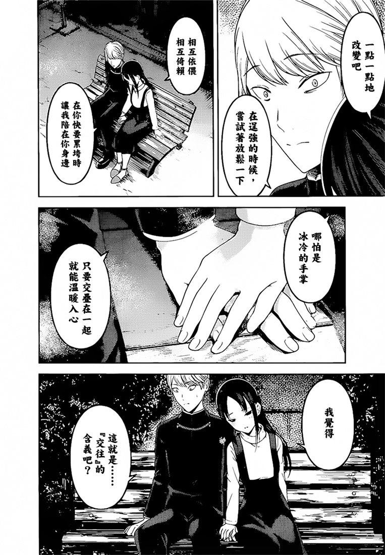 辉夜大小姐想让我告白 -天才们的恋爱头脑战-韩漫全集-151 第151话☆初吻不会结束无删减无遮挡章节图片 