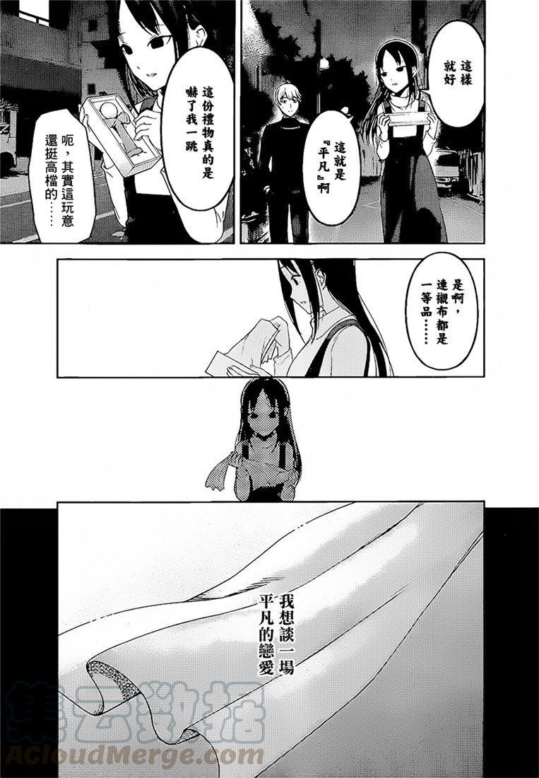 辉夜大小姐想让我告白 -天才们的恋爱头脑战-韩漫全集-151 第151话☆初吻不会结束无删减无遮挡章节图片 