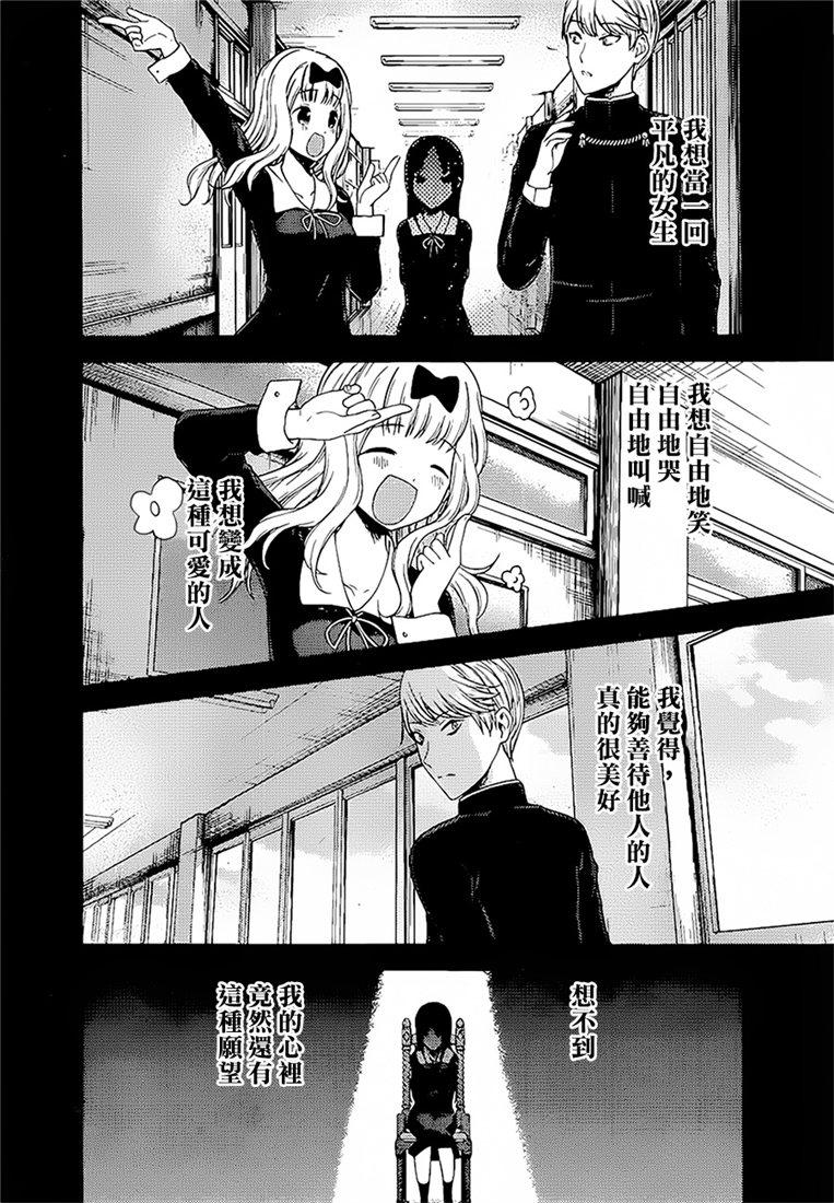 辉夜大小姐想让我告白 -天才们的恋爱头脑战-韩漫全集-151 第151话☆初吻不会结束无删减无遮挡章节图片 