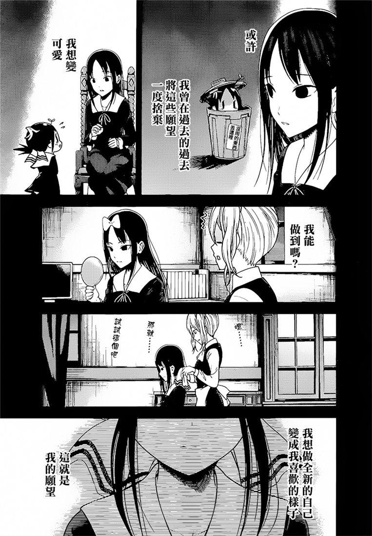 辉夜大小姐想让我告白 -天才们的恋爱头脑战-韩漫全集-151 第151话☆初吻不会结束无删减无遮挡章节图片 