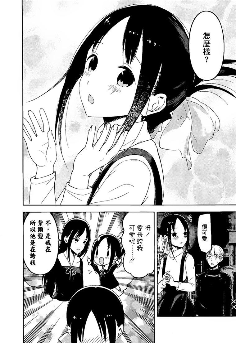 辉夜大小姐想让我告白 -天才们的恋爱头脑战-韩漫全集-151 第151话☆初吻不会结束无删减无遮挡章节图片 