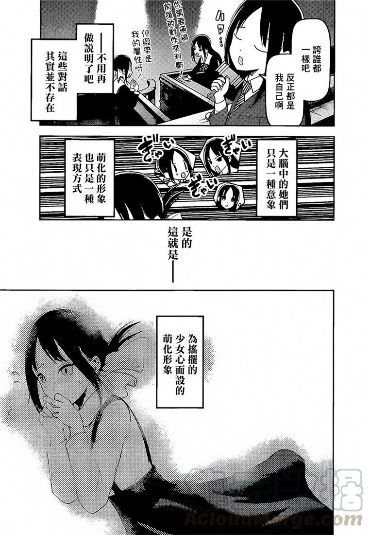 辉夜大小姐想让我告白 -天才们的恋爱头脑战-韩漫全集-151 第151话☆初吻不会结束无删减无遮挡章节图片 
