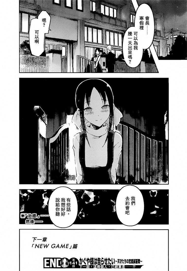 辉夜大小姐想让我告白 -天才们的恋爱头脑战-韩漫全集-151 第151话☆初吻不会结束无删减无遮挡章节图片 