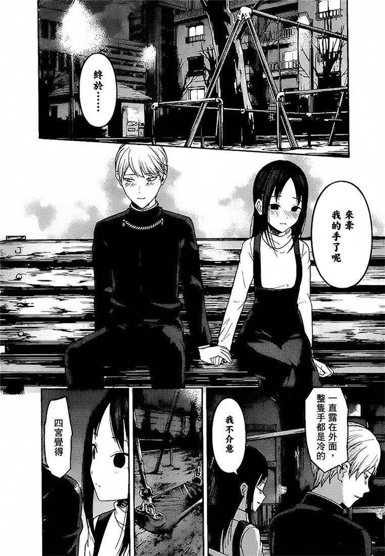 辉夜大小姐想让我告白 -天才们的恋爱头脑战-韩漫全集-151 第151话☆初吻不会结束无删减无遮挡章节图片 