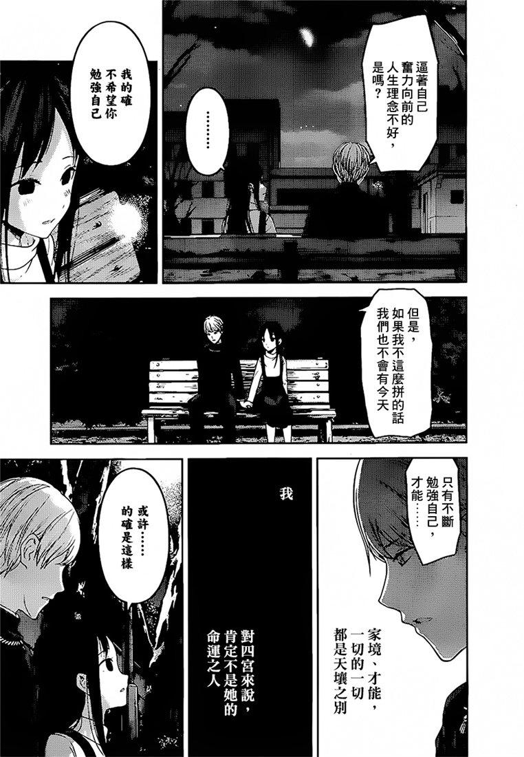 辉夜大小姐想让我告白 -天才们的恋爱头脑战-韩漫全集-151 第151话☆初吻不会结束无删减无遮挡章节图片 